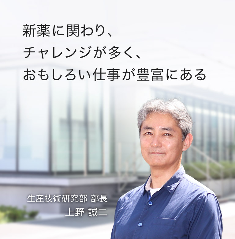 生産技術研究部〜製造プロセスのスムーズな技術移転を実現｜事業